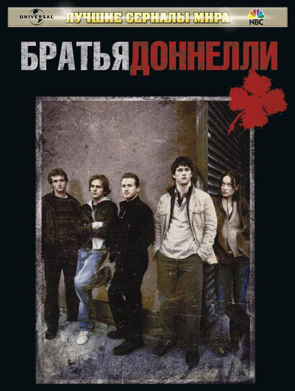 Братья Доннелли постер - смотреть онлайн